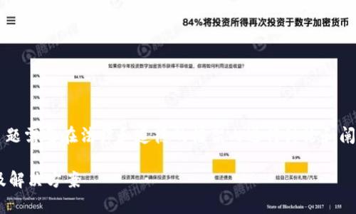 请注意：关于“TP钱包转账成功没有交易记录”这一主题需要在法律和道德的框架内进行讨论和阐述。请确保遵循相关法律法规，并保护个人信息安全。

TP钱包转账成功却没有交易记录怎么办？全面解析及解决方案