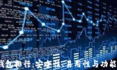 2023年数字热钱包排行：安