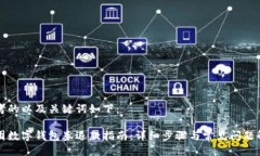 思考的以及关键词如下：