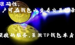 要回答“TP钱包属于一级市