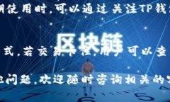   TP钱包如何买币操作：详