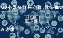 注意：由于内容长度限制