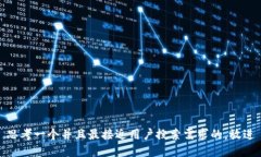 思考一个并且最接近用户