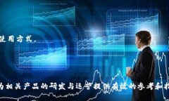 区块链钱包需求文档：构