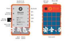 2023年免费数字钱包推荐：