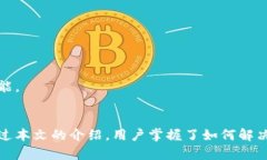   如何解决TP钱包取消授权