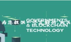 由于篇幅限制，我无法提