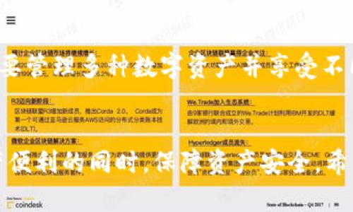   Web3钱包与TP钱包：区别与选择指南 / 
 guanjianci Web3钱包, TP钱包, 加密货币钱包 /guanjianci 

引言
随着区块链技术的迅速发展，加密货币逐渐成为大众关注的焦点。在这个背景下，数字钱包扮演了不可或缺的角色。尤其是Web3钱包和TP（TokenPocket）钱包，这两款钱包因其各自的特色和功能获得了广泛的使用和讨论。

本文将详细解读Web3钱包与TP钱包之间的区别，为用户选择合适的数字钱包提供指导。同时，我们会探讨相关的问题，以帮助用户更好地理解这两款钱包的优缺点。

Web3钱包概述
Web3钱包是一个分布式钱包，它能够与区块链应用程序（DApps）进行交互。Web3钱包允许用户安全地存储、接收和发送加密货币，以及在去中心化金融（DeFi）和非同质化代币（NFT）市场中进行交易。

Web3钱包的核心功能是支持以太坊及其他兼容以太坊的区块链，如Binance Smart Chain等。它通常提供私钥管理、代币交换、流动性提供、抵押借贷等多种功能，这意味着用户可以在一个平台上完成多种操作，而无需频繁切换不同的钱包或平台。

TP钱包概述
TP钱包，全称TokenPocket，是一款多链钱包，支持多种区块链，包括以太坊、波场、EOS等。它提供了一个便捷的界面，方便用户管理其数字资产。TP钱包的最大特点在于它的多链支持和与多种去中心化应用的兼容性。

除了基本的加密资产存储功能，TP钱包还集成了去中心化交易所（DEX）、DeFi协议等，大大增强了用户的使用体验。TP钱包还注重用户的隐私保护，采用了去中心化存储技术，确保用户数据安全。

Web3钱包与TP钱包的区别
虽然Web3钱包和TP钱包都提供以太坊及其他区块链的资产管理功能，但它们在操作方式、用户体验和功能上有显著的区别：

strong1. 区块链支持/strong
Web3钱包通常更专注于以太坊生态，而TP钱包支持更为广泛的区块链，包括EOS、波场等。这使得TP钱包更加适合多链用户。

strong2. 用户界面/strong
Web3钱包通常提供更多的开发者工具，适合对技术有一定了解的用户；而TP钱包则为普通用户提供了更加直观、易于操作的界面，更加适合首次接触加密货币的人。

strong3. 功能集成/strong
Web3钱包往往会集成更多的DeFi功能，而TP钱包则更加注重综合性，提供交易、游戏及NFT市场等多种功能，满足不同用户的需求。

使用Web3钱包的优势与劣势
使用Web3钱包的最大优势在于对以太坊及其生态的深度支持。它让用户能够更方便地访问各类DApps，同时自带的安全机制也为用户的资产安全提供了保障。然而，Web3钱包通常构建较为复杂，且初次使用者的学习曲线较高。

使用TP钱包的优势与劣势
TP钱包的优势在于对多链的支持，使得用户能够在不同的区块链网络中自由切换，充分利用不同网络的优势。同时，TP钱包也提供了易于理解的功能界面，适合各种用户。然而，其功能相对单一，某些复杂的DeFi操作可能不够。

常见问题解答

问题一：什么是Web3钱包，它如何运作？
Web3钱包是与去中心化应用（DApps）互动的工具，它利用区块链技术来保障用户的数字资产安全。Web3钱包通过生成私钥和公钥，帮助用户管理其数字资产，并通过智能合约与DApps进行交互。每次用户发送交易或与DApps交互时，Web3钱包都会进行签名，以确保交易的安全性和有效性。

问题二：TP钱包支持哪些区块链？
TP钱包具有良好的多链支持能力，涵盖了以太坊、波场、EOS、Binance Smart Chain等多个主流区块链。这意味着用户能够在同一个钱包里管理多种资产，方便用户进行跨链交易。此外，TP钱包的区块链支持能力不断扩展，用户可随时查看其最新支持的链种。

问题三：使用Web3钱包的风险是什么？
Web3钱包的用户面临的风险主要包括私钥泄露、钓鱼攻击和合约漏洞。若用户不小心泄露了其私钥，攻击者便能够轻松接管用户钱包中的资产。此外，用户在连接到DApps时，也可能遇到钓鱼网站，从而造成资产损失。因此，用户在使用Web3钱包时，应增强安全意识，确保在可信的环境中进行操作。

问题四：TP钱包如何保护用户隐私？
TP钱包通过采用去中心化存储和加密技术来保护用户的隐私。用户的私钥在本地生成并存储，而不是上传至云端，这样可以最大限度地降低账户被盗的风险。此外，TP钱包还有功能让用户能够在使用时保持匿名，如通过代理设置等，这大大提高了用户的使用安全性。

问题五：如何选择合适的钱包？
选择适合自己的钱包主要取决于用户的需求与技术水平。如果你是一个频繁使用以太坊DApps的用户，Web3钱包可能会是更好的选择；而如果你需要管理多种数字资产并享受不同的钱包功能，TP钱包可能更适合你。此外，用户在选择钱包时，也应关注钱包的安全性、用户评价和开发团队的信誉，以确保其提提供高质量的服务。

总结
无论是Web3钱包还是TP钱包，都是当前加密货币生态不可或缺的组成部分。选择合适的钱包应基于自己的需求和使用习惯，确保能在享受数字资产便利的同时，保障资产安全。希望本文能够帮助你在数字钱包的世界中做出更明智的选择。