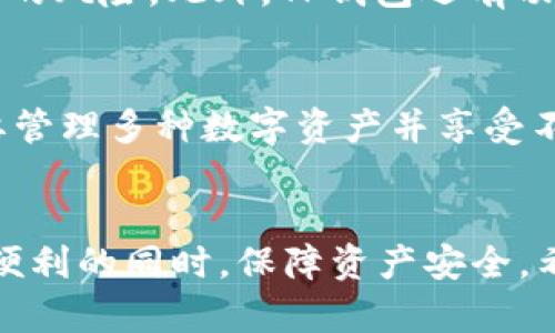   Web3钱包与TP钱包：区别与选择指南 / 
 guanjianci Web3钱包, TP钱包, 加密货币钱包 /guanjianci 

引言
随着区块链技术的迅速发展，加密货币逐渐成为大众关注的焦点。在这个背景下，数字钱包扮演了不可或缺的角色。尤其是Web3钱包和TP（TokenPocket）钱包，这两款钱包因其各自的特色和功能获得了广泛的使用和讨论。

本文将详细解读Web3钱包与TP钱包之间的区别，为用户选择合适的数字钱包提供指导。同时，我们会探讨相关的问题，以帮助用户更好地理解这两款钱包的优缺点。

Web3钱包概述
Web3钱包是一个分布式钱包，它能够与区块链应用程序（DApps）进行交互。Web3钱包允许用户安全地存储、接收和发送加密货币，以及在去中心化金融（DeFi）和非同质化代币（NFT）市场中进行交易。

Web3钱包的核心功能是支持以太坊及其他兼容以太坊的区块链，如Binance Smart Chain等。它通常提供私钥管理、代币交换、流动性提供、抵押借贷等多种功能，这意味着用户可以在一个平台上完成多种操作，而无需频繁切换不同的钱包或平台。

TP钱包概述
TP钱包，全称TokenPocket，是一款多链钱包，支持多种区块链，包括以太坊、波场、EOS等。它提供了一个便捷的界面，方便用户管理其数字资产。TP钱包的最大特点在于它的多链支持和与多种去中心化应用的兼容性。

除了基本的加密资产存储功能，TP钱包还集成了去中心化交易所（DEX）、DeFi协议等，大大增强了用户的使用体验。TP钱包还注重用户的隐私保护，采用了去中心化存储技术，确保用户数据安全。

Web3钱包与TP钱包的区别
虽然Web3钱包和TP钱包都提供以太坊及其他区块链的资产管理功能，但它们在操作方式、用户体验和功能上有显著的区别：

strong1. 区块链支持/strong
Web3钱包通常更专注于以太坊生态，而TP钱包支持更为广泛的区块链，包括EOS、波场等。这使得TP钱包更加适合多链用户。

strong2. 用户界面/strong
Web3钱包通常提供更多的开发者工具，适合对技术有一定了解的用户；而TP钱包则为普通用户提供了更加直观、易于操作的界面，更加适合首次接触加密货币的人。

strong3. 功能集成/strong
Web3钱包往往会集成更多的DeFi功能，而TP钱包则更加注重综合性，提供交易、游戏及NFT市场等多种功能，满足不同用户的需求。

使用Web3钱包的优势与劣势
使用Web3钱包的最大优势在于对以太坊及其生态的深度支持。它让用户能够更方便地访问各类DApps，同时自带的安全机制也为用户的资产安全提供了保障。然而，Web3钱包通常构建较为复杂，且初次使用者的学习曲线较高。

使用TP钱包的优势与劣势
TP钱包的优势在于对多链的支持，使得用户能够在不同的区块链网络中自由切换，充分利用不同网络的优势。同时，TP钱包也提供了易于理解的功能界面，适合各种用户。然而，其功能相对单一，某些复杂的DeFi操作可能不够。

常见问题解答

问题一：什么是Web3钱包，它如何运作？
Web3钱包是与去中心化应用（DApps）互动的工具，它利用区块链技术来保障用户的数字资产安全。Web3钱包通过生成私钥和公钥，帮助用户管理其数字资产，并通过智能合约与DApps进行交互。每次用户发送交易或与DApps交互时，Web3钱包都会进行签名，以确保交易的安全性和有效性。

问题二：TP钱包支持哪些区块链？
TP钱包具有良好的多链支持能力，涵盖了以太坊、波场、EOS、Binance Smart Chain等多个主流区块链。这意味着用户能够在同一个钱包里管理多种资产，方便用户进行跨链交易。此外，TP钱包的区块链支持能力不断扩展，用户可随时查看其最新支持的链种。

问题三：使用Web3钱包的风险是什么？
Web3钱包的用户面临的风险主要包括私钥泄露、钓鱼攻击和合约漏洞。若用户不小心泄露了其私钥，攻击者便能够轻松接管用户钱包中的资产。此外，用户在连接到DApps时，也可能遇到钓鱼网站，从而造成资产损失。因此，用户在使用Web3钱包时，应增强安全意识，确保在可信的环境中进行操作。

问题四：TP钱包如何保护用户隐私？
TP钱包通过采用去中心化存储和加密技术来保护用户的隐私。用户的私钥在本地生成并存储，而不是上传至云端，这样可以最大限度地降低账户被盗的风险。此外，TP钱包还有功能让用户能够在使用时保持匿名，如通过代理设置等，这大大提高了用户的使用安全性。

问题五：如何选择合适的钱包？
选择适合自己的钱包主要取决于用户的需求与技术水平。如果你是一个频繁使用以太坊DApps的用户，Web3钱包可能会是更好的选择；而如果你需要管理多种数字资产并享受不同的钱包功能，TP钱包可能更适合你。此外，用户在选择钱包时，也应关注钱包的安全性、用户评价和开发团队的信誉，以确保其提提供高质量的服务。

总结
无论是Web3钱包还是TP钱包，都是当前加密货币生态不可或缺的组成部分。选择合适的钱包应基于自己的需求和使用习惯，确保能在享受数字资产便利的同时，保障资产安全。希望本文能够帮助你在数字钱包的世界中做出更明智的选择。