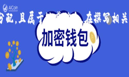 数字钱包和银行编号的信息在这里无法提供详细的银行编号，具体的银行编号通常由各个银行内部管理和分配，且属于敏感信息。在撰写相关内容时，可以探讨数字钱包的安全性、用法，以及如何选择合适的数字钱包等。以下是我为您准备的内容结构。

数字钱包的安全性与使用指南：全面了解您的银行编号与数字钱包的关系