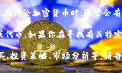 在加密货币和区块链行业