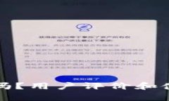 TP钱包安全吗？用户评价和