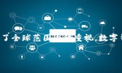 在数字化时代，数字钱包