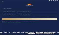 如何创建个人加密钱包：