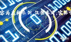 注意：为了确保回答的完