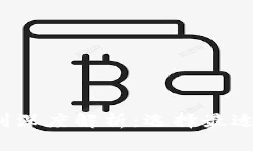 Web3钱包与TP钱包的区别深度解析：选择最适合你的数字资产管理工具