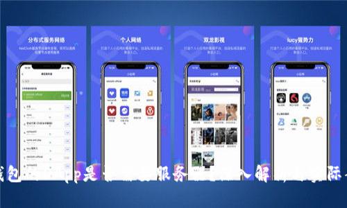 TP钱包的DApp是否需要服务器？深入解析与实际案例