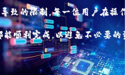 biaso如何将OK交易所的币转移到TP钱包的详细指南/biaso
OK交易所, TP钱包, 转币方法/guanjianci

在区块链和数字货币不断发展的今天，越来越多的用户开始关注如何安全、快速地进行币的转账与交易。在这个过程中，OK交易所和TP钱包都是非常重要的工具。在这篇文章中，我们将详细介绍如何将OK交易所中的币转移到TP钱包，并且回答一些相关问题，帮助用户更好地理解这一过程。

1. 什么是OK交易所？
OK交易所（OKEx）是一家全球领先的数字资产交易平台，成立于2017年，提供包括比特币、以太坊等多种数字货币的交易服务。OK交易所以其高流动性和丰富的金融衍生产品著称，吸引了大量的交易者和投资者。用户可以在OK交易所上进行现货交易、合约交易、期权交易等多种形式的交易。

OK交易所的优势包括：安全性高、交易接口友好、提供多种交易对以及定期的活动与促销。同时，交易所还提供API接口，方便专业用户进行程序化交易。为了用户的资金安全，OK交易所采用了多层次的安全防护措施，包括冷钱包储存、大额资金转移的多重签名等。

2. 什么是TP钱包？
TP钱包是一款非常流行的数字货币钱包，其全名为TokenPocket。作为一款去中心化的数字货币钱包，它支持多种区块链资产的存储与管理。TP钱包具备良好的用户体验，提供了简洁直观的界面，非常适合新手用户使用。

TP钱包的主要特点包括：支持多链资产管理、内置DApp浏览器、快速安全的资产转移、与多个交易所的无缝对接等。用户可以通过TP钱包进行数字货币的存储、交易、质押等操作。此外，TP钱包还支持多种代币的智能合约，用户可以直接与区块链进行交互。

3. 如何将OK交易所的币转移到TP钱包？
将币从OK交易所转移到TP钱包的过程其实并不复杂，主要包括以下几个步骤：

h4步骤一：注册TP钱包/h4
首先，用户需要确保自己有TP钱包的账户。如果尚未注册，可以前往TP钱包官方网站或下载对应的移动端应用。按照提示进行注册，完成账户的创建。

h4步骤二：获取TP钱包地址/h4
在TP钱包中，进入“资产”页面，找到您想接收的币种（例如比特币、以太坊等），点击“接收”按钮，就可以看到您的钱包地址。每种币种都有唯一的接收地址，请确保复制正确的地址。

h4步骤三：登录OK交易所/h4
使用您的账号和密码登录OK交易所，进入您的资产管理页面。在资产页面中，您可以看到您持有的各种数字货币的余额.

h4步骤四：发起提币请求/h4
在OK交易所中，找到您希望转移的币种，点击“提币”或“提现”的选项。在提币页面中，粘贴您在TP钱包中复制的接收地址，并输入您希望转移的数量。同时，请仔细确认网络选择是否正确，特别是在以太坊和ERC20代币的情况下，以免出现错误转账。

h4步骤五：确认提币/h4
查看您的提币信息确认无误后，按照平台提示完成身份验证（如短信验证码、邮箱验证码等），点击“确认”或“提交”即可。等待一段时间后，币将会转入您的TP钱包中。

4. 转移过程中需要注意哪些问题？
在将币从OK交易所转移到TP钱包的过程中，有几个关键点需要特别注意：

h4安全性/h4
确保您使用的设备是安全的，避免在公共Wi-Fi环境中进行操作，同时保持您的TP钱包私钥和助记词的安全。

h4网络费用/h4
转币时需要支付一定的网络费用，根据区块链网络的拥堵情况，费用可能会有所不同。因此，建议选择适合的时间进行转账。

h4转账时间/h4
币的转移一般需要一定的时间，取决于网络的堵塞情况。请耐心等待，并经常检查TP钱包的到账情况。

h4正确的钱包地址/h4
请务必确保复制的TP钱包地址没有错误，任何拼写和格式上的错误都可能导致资金损失。

h4了解风险/h4
数字货币交易与转移都有风险，应根据自身的风险承受能力进行操作，避免盲目跟风。

5. 常见问题解答

h4问题一：转账出现失败或不到账，应该如何处理？/h4
如果在OK交易所提币后，发现币未到账，首先应检查转账状态是否显示为成功。如果显示为成功，您可以在TP钱包中查看相关链上的状态，可以借助区块浏览器查询对应的交易ID。如果状态显示为失败，建议联系OK交易所的客服，提供相关的交易信息进行查询。务必提供详细的信息，以便他们进行调查与处理。

h4问题二：我可以将什么币种转移到TP钱包？/h4
TP钱包支持多种主流数字货币，包括比特币（BTC）、以太坊（ETH）、Ripple（XRP）、莱特币（LTC）等。用户在选择币种进行转移时，请查阅TP钱包的官方信息确认所支持的币种与标准，并确保您的TP钱包中支持接收该币种的地址。

h4问题三：转账需要多长时间才能到账？/h4
转账到账时间因素众多，通常情况下，对于比特币和以太坊等主流币种，转账会在几分钟到几个小时内完成。但是网络拥挤时可能会延长到账时间。如果太长时间未到账，可以联系相关平台进行查询。务必保持耐心，毕竟跨链转账涉及多个节点的确认。

h4问题四：如何确保我的资金安全？/h4
为了确保资金安全，用户应该做好以下几点：一是使用正版的钱包软件；二是定期备份助记词和私钥，妥善存放；三是启用各种安全措施，如两步验证等；四是尽量减少在交易所的资金存放时间，用完即提。

h4问题五：转移失败的原因有哪些？/h4
转移失败的原因可能有很多，包括但不限于：复制的钱包地址不正确；钱包内余额不足以支付网络费用；网络过于拥堵；或无限制的安全政策导致的限制。每一位用户在操作之前，应充分了解造成失败的潜在因素，以降低这些风险。

总结来说，将币从OK交易所转移到TP钱包的过程相对简单，只需要遵循步骤并注意安全。但在转账过程中，用户仍需保持警惕，确保每一步都能顺利完成，以避免不必要的资金损失。

希望这篇文章能够对你有所帮助，祝您在数字货币的世界中一路顺风！