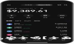 红杉众筹TP钱包安全吗？全