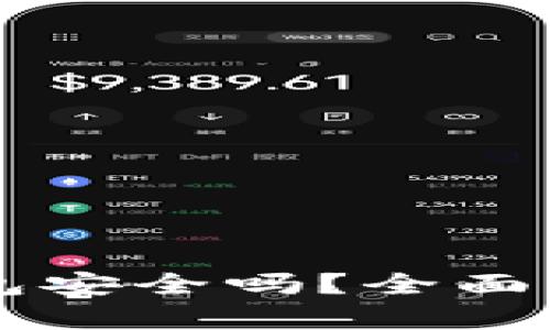红杉众筹TP钱包安全吗？全面解析与风险防范