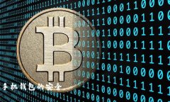 如何在手机钱包中设置密