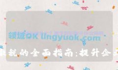 对公数字钱包缴税的全面指南：提升企业财务管