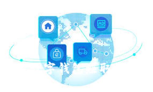 如何有效运用数字钱包赚取额外收入的方法