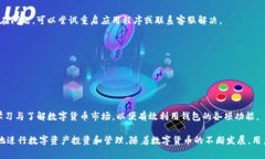 TP观察钱包：全面解析与使