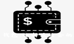 全面解析数字货币钱包：