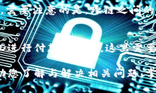   数字钱包如何显示ID：完整指南 / 

 guanjianci 数字钱包, 钱包ID, 虚拟货币 /guanjianci 

随着数字货币的不断发展与演变，数字钱包在我们的日常生活中扮演着越来越重要的角色。它们不仅为用户提供方便的支付方式，还有助于资产的管理和保存。而在使用数字钱包的过程中，用户经常会遇到如何显示和管理钱包ID的问题。本文将详细解析数字钱包如何显示ID的相关内容，并解答几个常见的相关问题。

一、什么是数字钱包ID？
数字钱包ID是用于标识一个特定钱包的唯一字符串或代码。它类似于银行账户号码，用于接收和发送数字资产。在不同的数字钱包中，这个ID的显示和管理方法可能会有所不同。在某些钱包中，ID可能是一个长字符串，而在另一些钱包中，它可能采用二维码的形式显示，以方便用户进行扫描和共享。

每个数字钱包可能会有不同的地址结构，常见的格式有字母和数字组合。这种唯一性极大地降低了错误转账的风险，确保每笔交易能够准确地到达用户指定的目标。

二、如何在不同类型的数字钱包中找到我的ID？
数字钱包通常分为几种类型：移动钱包、桌面钱包和硬件钱包等。每种钱包寻找ID的方法有所不同。

h41. 移动钱包/h4
在移动钱包应用中（例如，Trust Wallet、MetaMask等），通常可以通过以下步骤找到你的ID：
- 打开 wallet 应用并登录到您的账户。
- 在钱包的主页上，您通常会看到您的资产列表和钱包余额。钱包ID通常显示在这里的某个地方，或者在 “接收” 或 “收款” 选项中。
- 点击 “接收” 按钮，您的钱包地址及其ID将被显示出来。有的应用还允许用户生成二维码以便于扫描。

h42. 桌面钱包/h4
对于桌面钱包（例如，Exodus、Electrum等），查找ID的步骤类似。
- 启动钱包软件并登陆。
- 在主界面中，寻找 “接收” 或 “收款” 选项。点击后，您将看到您的钱包地址和ID。
- 许多桌面钱包同样允许您生成二维码。

h43. 硬件钱包/h4
硬件钱包（如 Ledger、Trezor）则更注重安全。在这种情况下，您通常需要通过相关软件连接到钱包：
- 将硬件钱包连接到计算机上并打开相应软件。
- 登录账户并找到钱包的主页，ID会显示在 “接收” 输入框中。
- 请注意，许多硬件钱包也会提供二维码与您共享地址。

三、数字钱包ID的安全性
数字钱包ID的安全性至关重要，因为它直接关系到您的资产安全。攻击者可以利用您的ID发起未授权转账。为了保护您的钱包ID安全，请遵循以下几点：

h41. 不要共享ID/h4
虽然共享ID是进行交易所必须的，但您要确保只在信任的环境中共享。避免在不受信任的网站或社交平台上公开详细信息。

h42. 启用双重认证/h4
大多数数字钱包都提供双重认证功能，这可以为您的账户添加额外的安全层。启用后，任何试图访问您钱包的行为都需要额外的验证步骤。

h43. 定期更换钱包/h4
虽然地址在生成后不会更改，但可以随时选择生成新地址来提高安全性。定期这样做将降低黑客攻击的风险。

四、数字钱包ID的使用场景
数字钱包ID可以在多个场合中使用，具体如下：

h41. 进行在线购物/h4
您可以在支持数字货币支付的在线商店中使用钱包ID进行购物。商家通常会提供扫码支付选项，您只需扫描二维码即可完成交易。

h42. 朋友间转账/h4
与传统银行转账不同，您可以很方便地通过钱包ID与朋友进行转账。只需输入对方的钱包ID或使用二维码扫描即可快速完成，且没有高额手续费。

h43. 参与投资或众筹/h4
在某些投资项目中，项目方会要求用户提供自己的钱包ID，通过它来接受资金投资。这意味着用户的资金将直接流到项目方的钱包中。

五、常见问题及解答
在使用数字钱包的过程中，用户往往会遇到一些常见问题。接下来，我们将逐一深入探讨这些问题。

h4问题1：如果我丢失了我的钱包ID，我该怎么办？/h4
对于丢失钱包ID的情况，首先要安抚自己的情绪。数字钱包通常并不存储钱包ID，而是由用户自己所掌握。如果你使用的是非托管钱包，请确保密保助记词安全，一旦丢失，即使钱包ID可以恢复，但资产也可能无法取回。因此，了解如何备份钱包是非常重要的。

如果使用的是托管钱包（例如交易所提供的钱包），联系他们的客服是最好的建议。他们将能帮你找回之前的ID或为你提供新的ID，并指导你如何安全使用。

h4问题2：数字钱包ID是否可以更改？/h4
数字钱包的ID一般是由系统生成的，因此您不能随意更改。不过，许多钱包会允许用户生成新的钱包地址。这意味着虽然您的钱包ID保持不变，但通过生成新地址，您可以在不改变钱包的情况下，拥有更多的隐私。如果有业务需求的变更，可以考虑创建新钱包并转移资产。

h4问题3：如何确保我的钱包ID不被盗取？/h4
确保钱包ID不被盗取是一项重要的安全措施。以下几点非常重要：
- 隐私保护：避免在公众平台和社交媒体上分享个人钱包ID。
- 强化安全：务必定期更改密码，启用双重认证。
- 注意钓鱼攻击：经过网络访问钱包时，确保通过官方网站和应用进行而不是链接或广告。

h4问题4：是否可以使用多个ID进行转换？/h4
许多数字钱包允许用户创建不仅一个地址ID，有时这些ID可以互相转换。例如，在一个钱包中，您可能具有以太坊（ETH）和比特币（BTC）的不同ID。需要注意的是，跨链之间的转账通常需要交易所或交换平台的中介服务。确保您与可靠的平台进行交易，避免资产丢失。

h4问题5：我可以使用我的钱包ID进行境外交易吗？/h4
是的，数字钱包ID允许您方便地下进行国际间的交易。因为数字货币本身是去中心化的，没有地域限制，所以您可以随时在国际商户中使用钱包ID进行付款或转账。这里需要注意的是，由于不同国家对数字货币的监管可能存在差异，请确保了解相关法规，以避免不必要的麻烦。

总结来说，数字钱包ID是数字资产交易中的重要组成部分，安全显示和管理钱包ID是每个用户都应关注的要点。希望通过本文的详细介绍，能帮助您了解与解决相关问题，掌握数字钱包的使用及管理技巧。