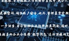 tiaoti建行对公账户如何开通数字钱包：全面指南