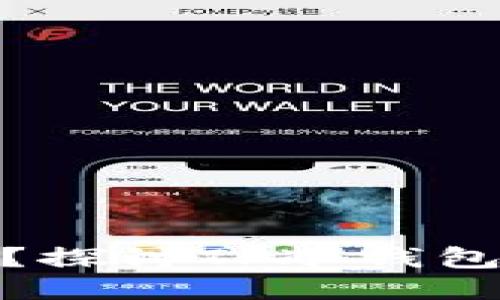 TP冷钱包安全吗？探讨TP冷钱包的可靠性与风险