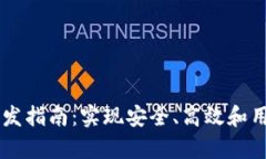 区块链前端开发指南：实