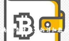 全面解析区块链：创建数