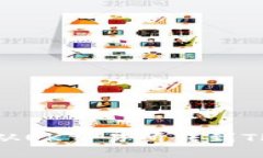 如何将USDT从OK交易所转到