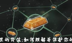 数字货币里的价值：如何