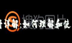 区块链映射详解：如何理