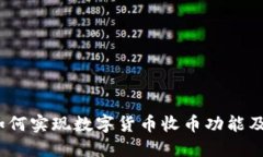 TP身份：如何实现数字货币