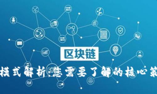 TP的盈利模式解析：您需要了解的核心策略与方法